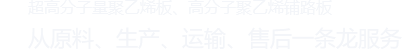 河南歐科塑業股份有限公司